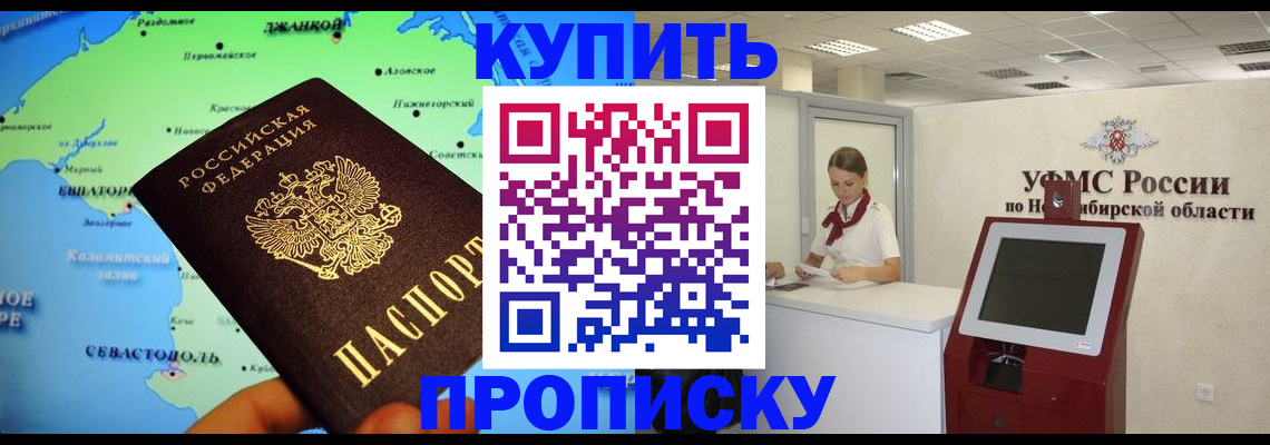 прописка от собственника в Шарье