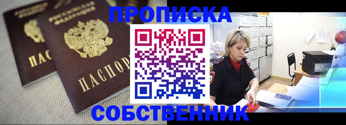 временная прописка в Шарье