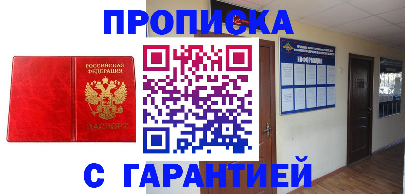 прописка для школы в Шарье