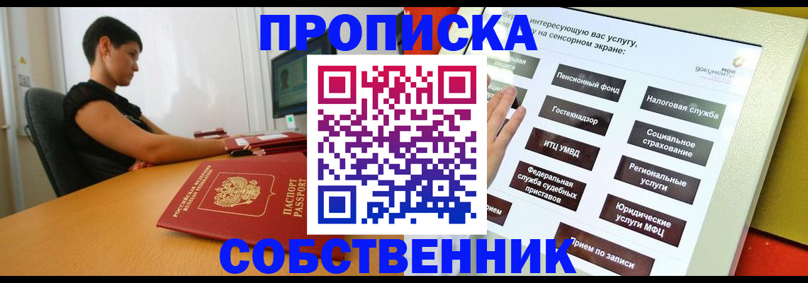 прописка для кредита в Шарье